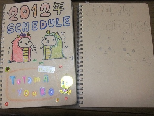 ２０１２年手帳→２０１３年手帳
